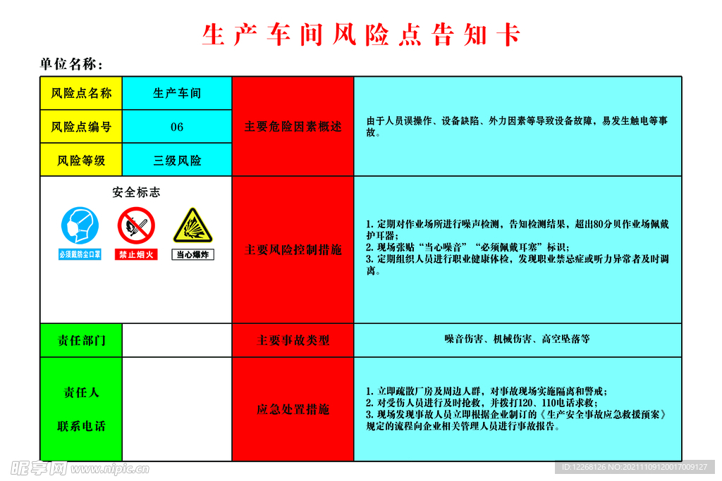 车间