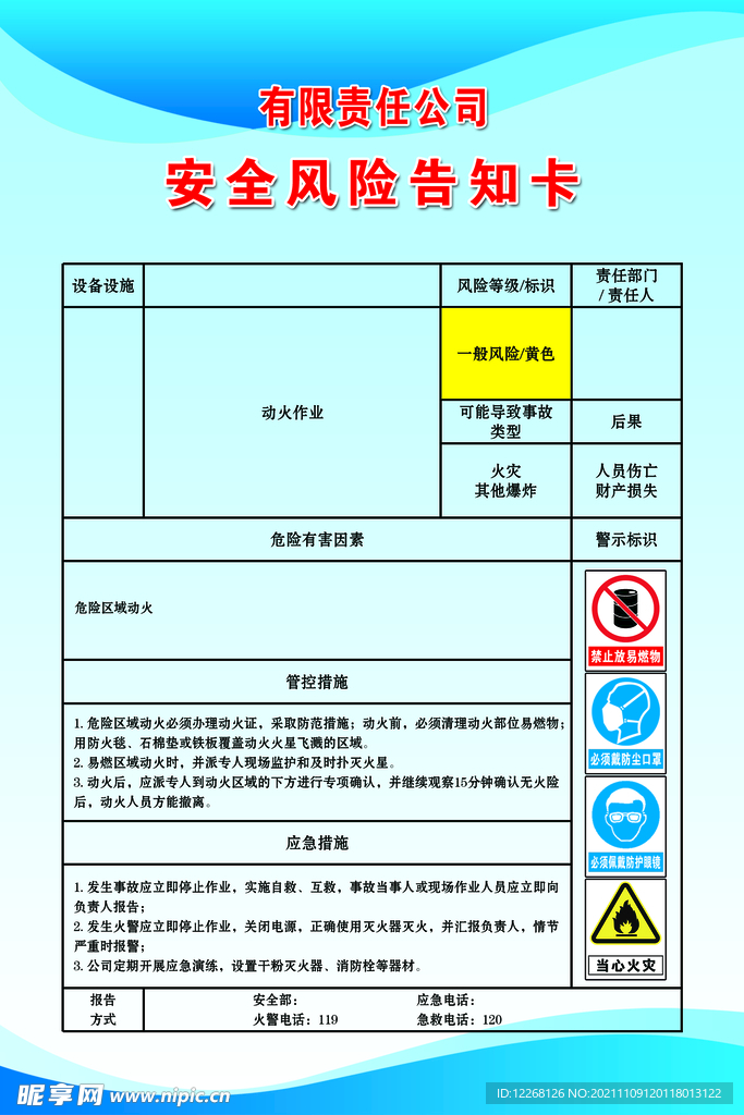 动火作业