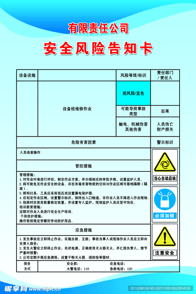 设备检维修