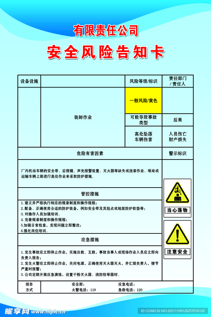 装卸作业 风险告知卡