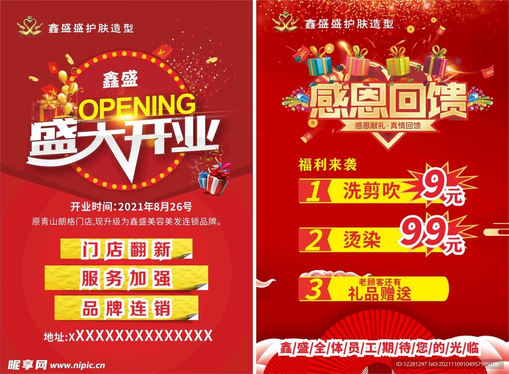 开业大吉
