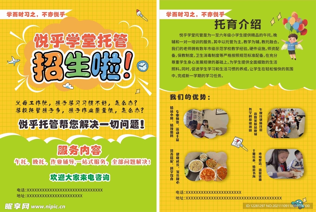 午托