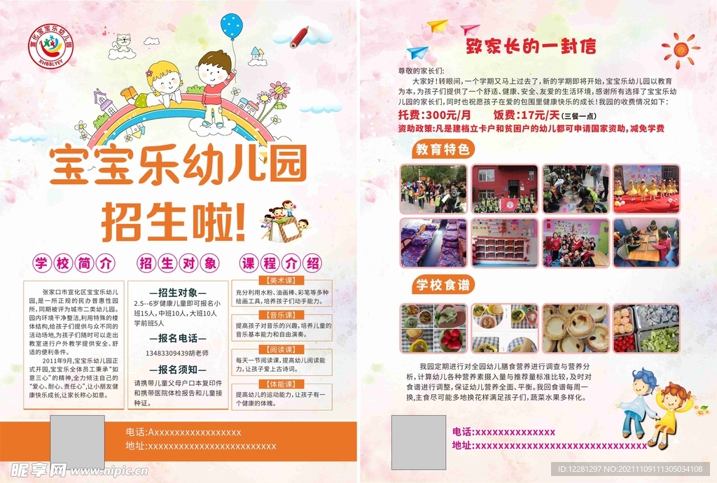 幼儿园