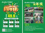 周年庆