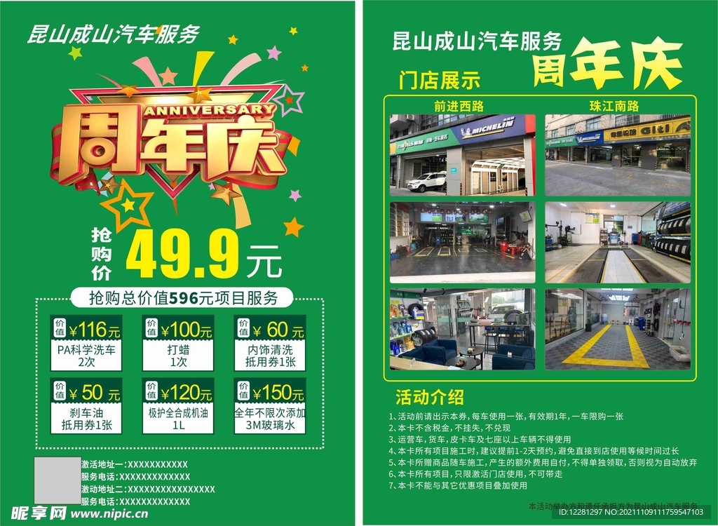 周年庆
