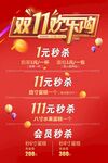 双十一欢乐购 