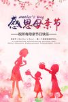母亲节海报 