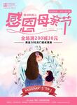 母亲节海报 