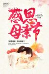 母亲节海报 