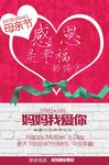 母亲节海报  