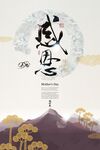 母亲节海报  