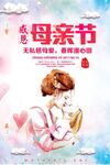 母亲节海报  