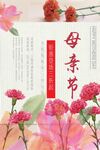 母亲节海报 
