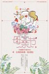 母亲节海报  