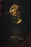 母亲节海报 