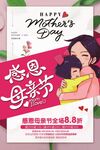 母亲节海报 