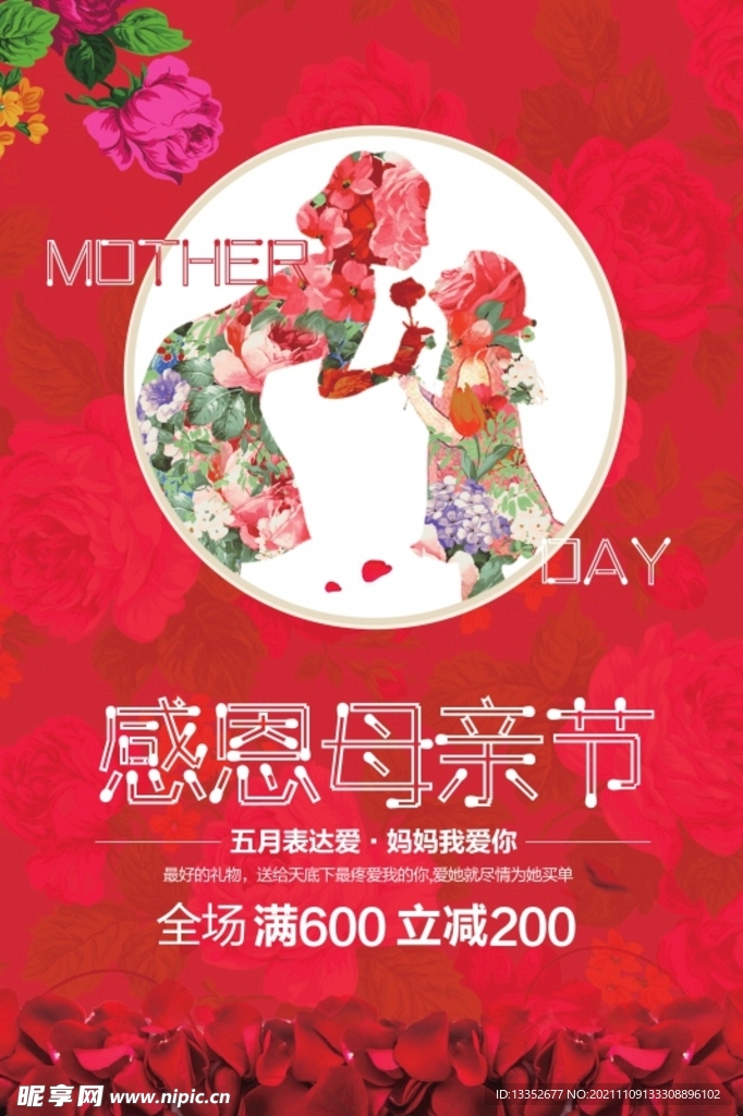 母亲节海报 