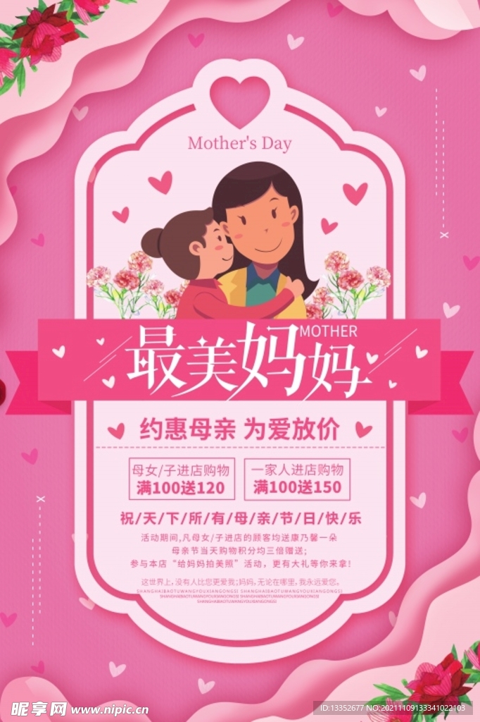 母亲节海报 