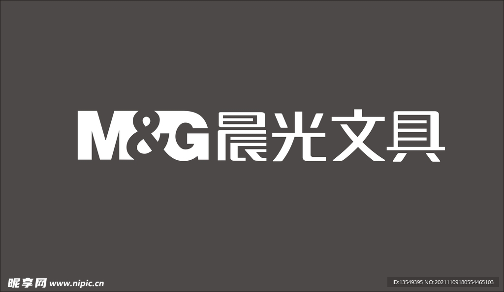 晨光文具