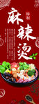 麻辣烫