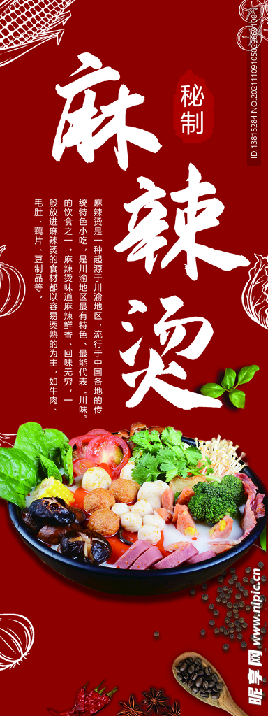 麻辣烫