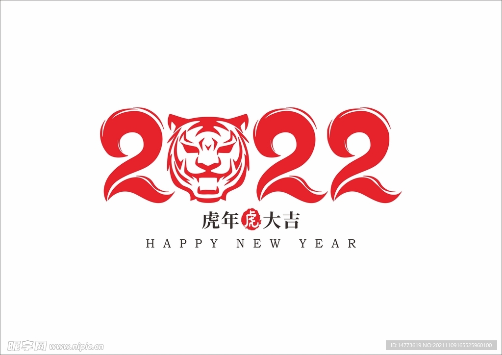 2022虎年