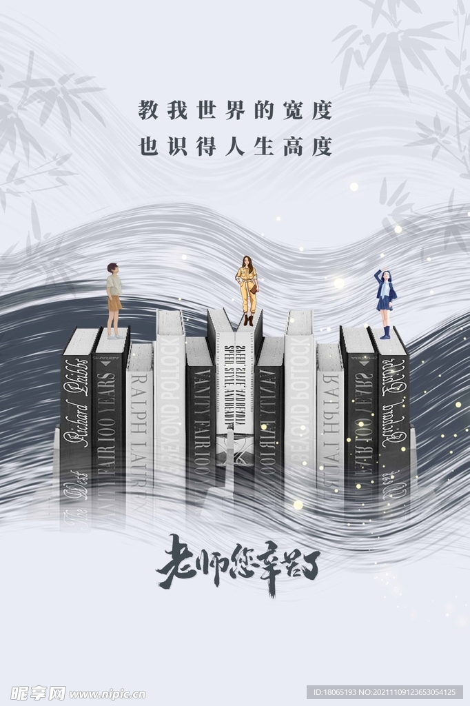 教师节易拉宝