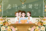 教师节