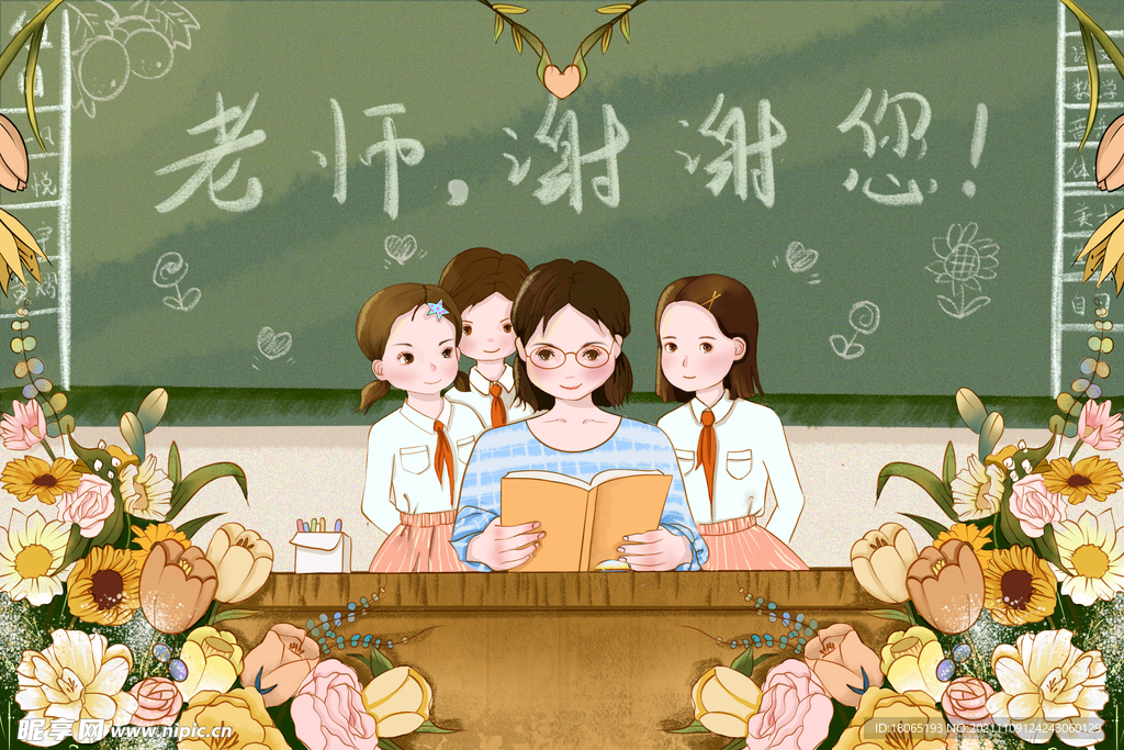 教师节