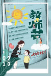 教师节易拉宝