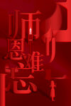 教师节模版