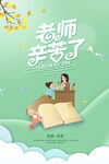 教师节设计