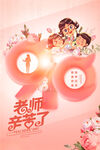 教师节