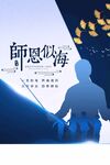 教师节展板