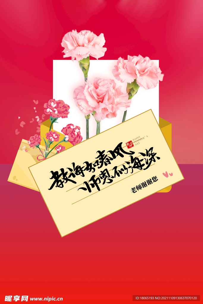 教师节