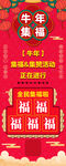 红色牛年集福长图海报