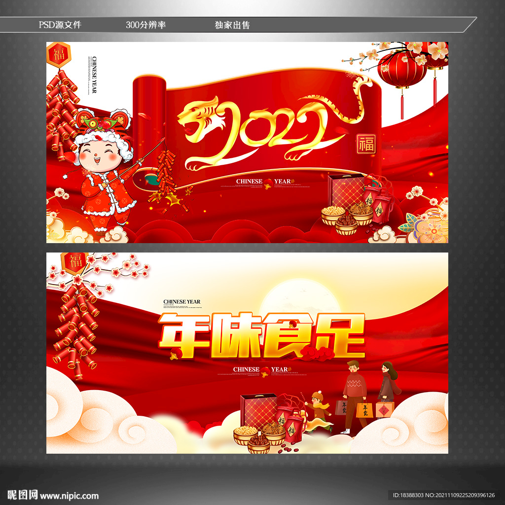年货大集