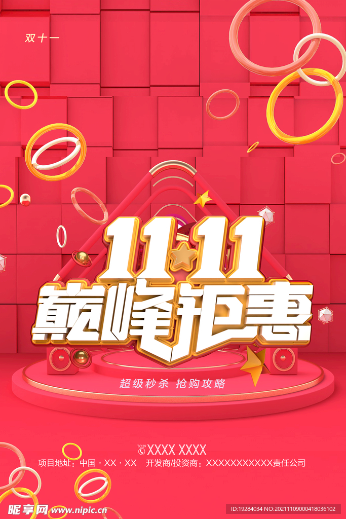 双十一