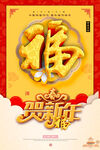 贺新年