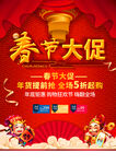 春节大促