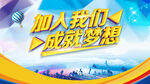 加入我们