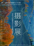 摄影展