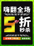 嗨翻全场