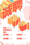 诚聘