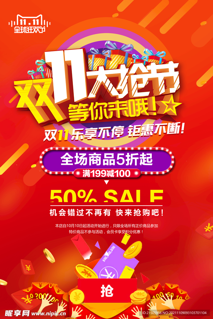 双十一