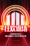 返场