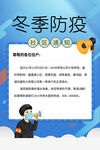 冬季防控通知