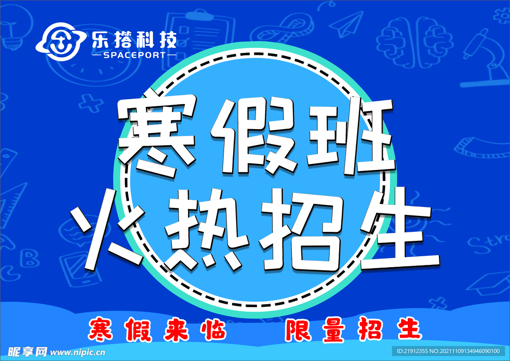 寒假