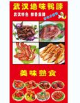 武汉鸭脖