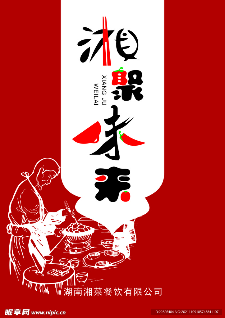 湘菜LOGO